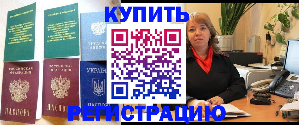 временная регистрация в квартире в Красноперекопске