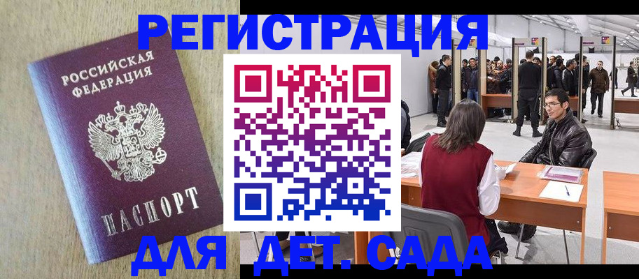 временная регистрация недорого в Красноперекопске