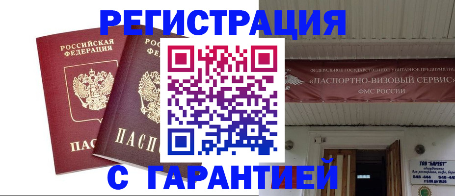 миграционный учет в Красноперекопске
