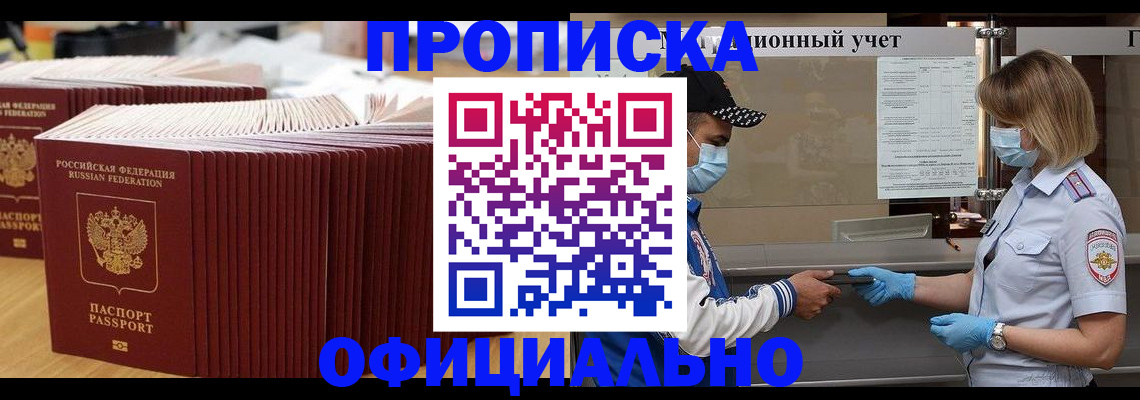 временная регистрация в Красноперекопске